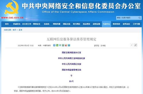 四部門聯(lián)合發(fā)文規(guī)范算法推薦，強(qiáng)化互聯(lián)網(wǎng)信息服務(wù)管理