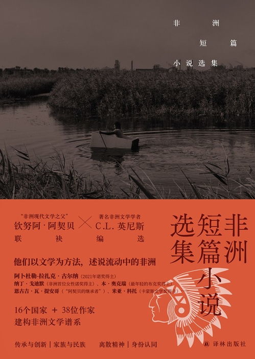 非洲寫作的光譜，折射著這片大陸斑斕的文化性格
